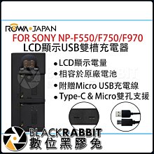 數位黑膠兔【USB電量顯示雙座充22-For-SONY-NP-F550/F970/QM/FM 】雙座充 雙槽 電量顯示