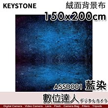 【數位達人】KEYSTONE 藍染〔200x150cm〕絨面背景布／沉著穩重 不反光 人像攝影 商攝