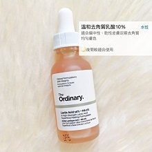 【蜜絲女孩】the ordinary 溫和去角質乳酸10% Lactic Acid 10% + HA