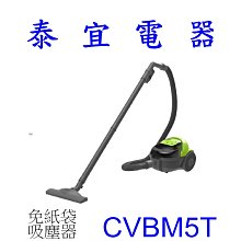 【泰宜電器】HITACHI 日立 CVBM5T 免紙袋集塵炫風式吸塵器【另有MC-CL733】