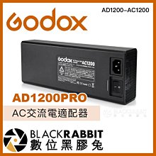 數位黑膠兔【 Godox 神牛 AD1200PRO 專用 AC交流電適配器 AD1200-AC1200 】 閃光燈 電源