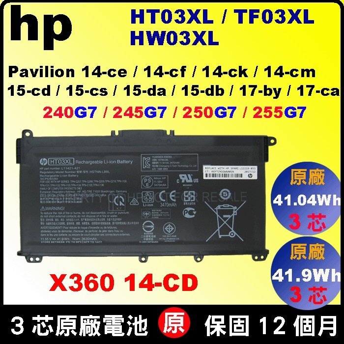 HP 電池 HT03XL 原廠 惠普 TPN-I132 TPN-I133 TPN-I134 TPN-i135 246G7