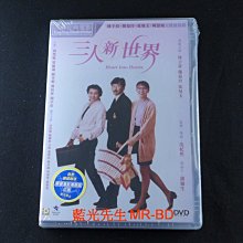 [藍光先生DVD] 三人新世界 Heart into Hearts