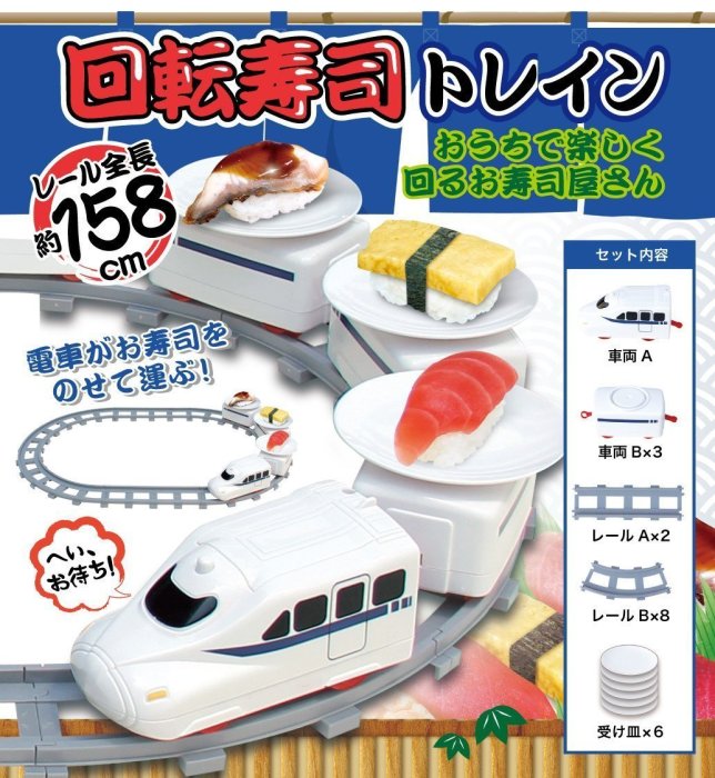 【新幹線火車2】日本 電車(4節列車廂) 迴轉壽司組 DIY 親子玩具 遊戲桌遊 小孩扮家家酒【水貨碼頭】