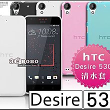 [190 免運費] HTC Desire 530 透明清水套 鋼化玻璃膜 保護貼 保護膜 前膜 手機皮套 5吋 果凍套