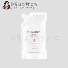 立坽『深層護髮』哥德式公司貨 Milbon 潤活護髮系列 No.3 600g(補充包) 結構護髮 HH07