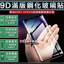 [免運費] SONY Xperia10 全滿版 全曲面鋼化玻璃膜 鋼化玻璃貼 滿版手機貼 滿版手機膜 滿版貼膜 索尼10