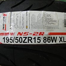 {順加輪胎}南港NS2R 195/50/15 耐磨細數120 R888 R1R AD08 KU36 AD07 595RSR RS3 195/55/15