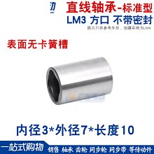 直線軸承 LM3  LM3 尺寸：3*7*10  SDM3  光軸用直線運動 w1049-191222[369694]
