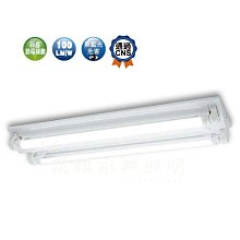 舞光 四尺雙管山型燈 附小燈 LED-42430MR1 四尺燈管x2另計 高雄永興照明~