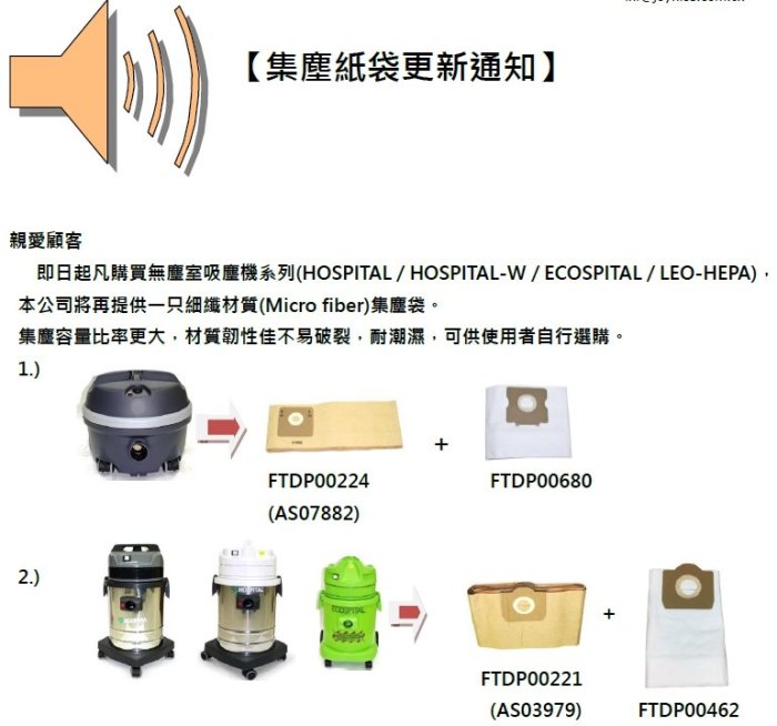 喜(1)義大利HOSPITAL  FTDP00680 細纖材質(Micro fiber)集塵袋。@五福臨門$@ 伍件超值