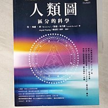 【書寶二手書T1／科學_DXA】人類圖-區分的科學_拉‧烏盧‧胡