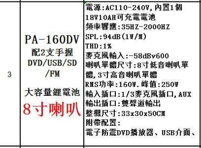 【欣晟電器】近北車店家PA-160DV雙頻專業攜帶式手提教學無線擴音機/擴音器/擴音喇叭，迴音功能／DVD／USB播放