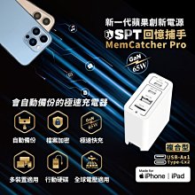 回憶捕手｜MemCatcher Pro 2C1A 商務旅遊 65W快充 iPhone 筆電 備份插頭 充電器【承靜數位】