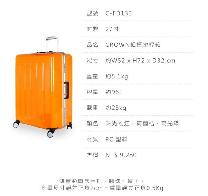 CROWN 27吋行李箱(三色) C-FD133【Chu Mai】行李箱 正方大容量拉桿箱 商務箱 旅行箱