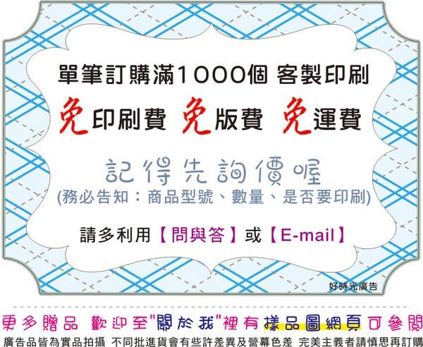 好時光 贈品 禮品 印刷 不織布 環保袋 手提袋 購物袋 拉鍊袋 折疊袋 世紀 新台灣 禮贈品