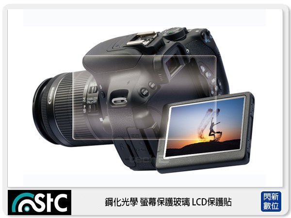 ☆閃新☆STC 9H鋼化 玻璃保護貼 螢幕保護貼 適 CANON 5D III,5D3,5D4,1DX,5Ds,5DsR