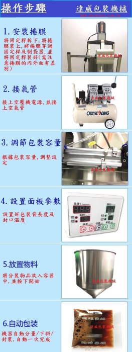 (達威包裝機械)立式攪拌全自動包裝機...--醬料/鍋底料/辣椒醬/番茄醬等適用