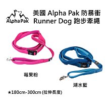 美國 Alpha Pak 防暴衝 Runner Dog 跑步牽繩/ 莓果粉,湖水藍