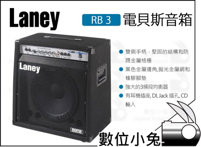 數位小兔【Laney RB3 65W 電貝斯 音箱】RB貝斯系列 BASS 音箱 12吋喇叭 貝斯音箱