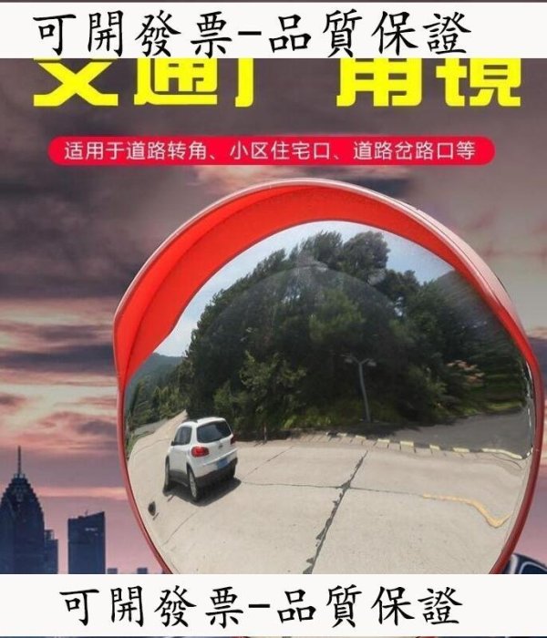 【台北公司】哈哈鏡鏡子道路室內外交通反光鏡 凸面鏡 廣角鏡 路口轉角彎鏡車庫凹