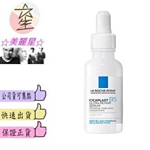 ☆美麗星☆理膚寶水 B5瞬效全面修復精華30ML 公司貨&可集點☆美麗星☆