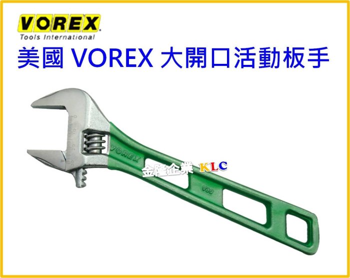 【上豪五金商城】【美國 VOREX 大開口活動板手】6吋/150mm