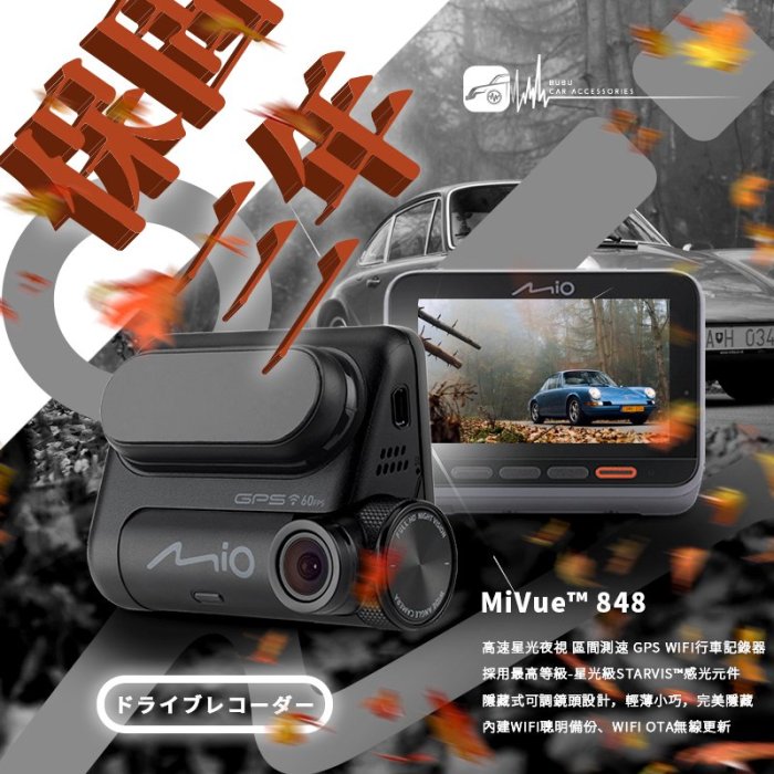 R7m MiVue™ 848【贈16G】GPS WIFI行車記錄器 WIFI 無線更新 動態區間測速照相提醒 無線更新