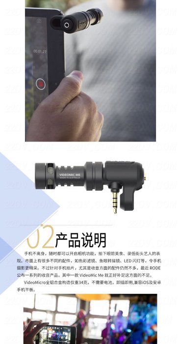 💢全新品特價出清 RODE VideoMic Me 手機指向性麥克風 公司貨 直播 錄音 錄影 採訪 3.5mm 專用