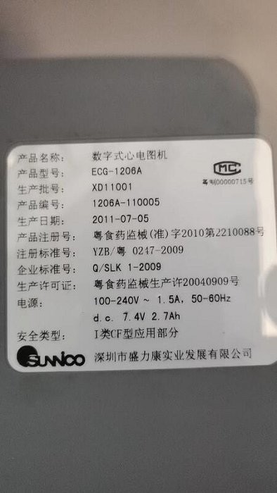 現貨：.深圳盛力康ECG-1206A數字式心電圖機電池 7.4V2700mAh 充電電池組