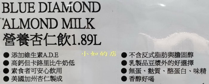 【小如的店】COSTCO好市多代購~BLUE DIAMOND 營養杏仁飲(每瓶1.89L)