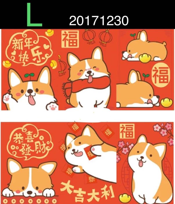 L柯基狗 狗狗 紅包袋 （一組6入）