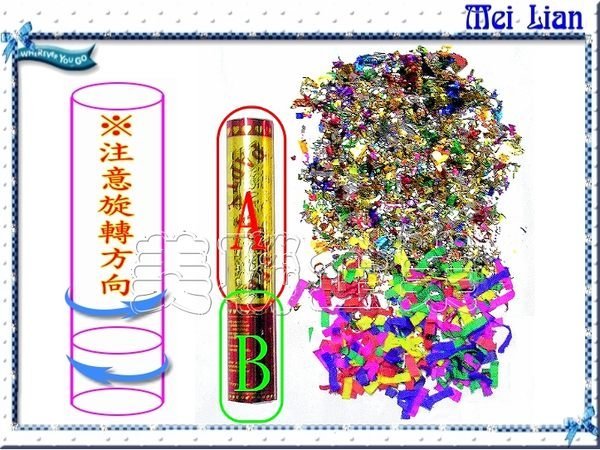 [美聯企業]全新30公分氣壓式禮花炮(彩花炮/噴花筒/拉炮/婚禮/結婚系列/節慶派對喜筵必備)