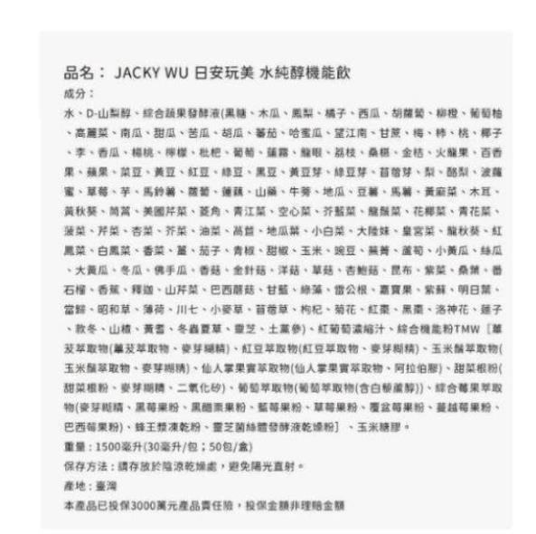 @TAI@ Jacky Wu 日安玩美 水純醇機能飲 吳宗憲 Sandy雙代言推薦 50包/盒