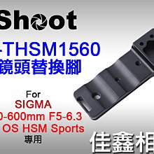 ＠佳鑫相機＠（全新品）iShoot愛色 IS-THSM1560鏡頭替換腳(有快拆板)適Sigma 150-600mm S