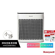 【送原廠濾心*3+原廠濾網*2】Honeywell 空氣清淨機 HPA-5350WTWV1 / HPA5350WTWV1