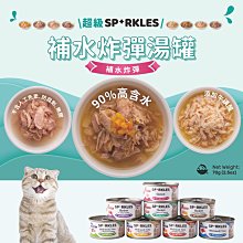 【🐱🐶培菓寵物48H出貨🐰🐹】超級SP 補水炸彈湯罐 補水炸彈貓湯罐 無膠 70g特價25元自取不打折