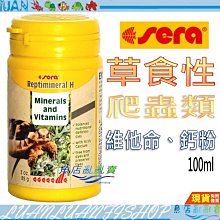 【魚店亂亂賣】Sera 草食性/肉食性爬蟲類維他命、鈣粉 100ml維生素和礦物質補充飼料含鈣 氨機酸 微量元素 德國