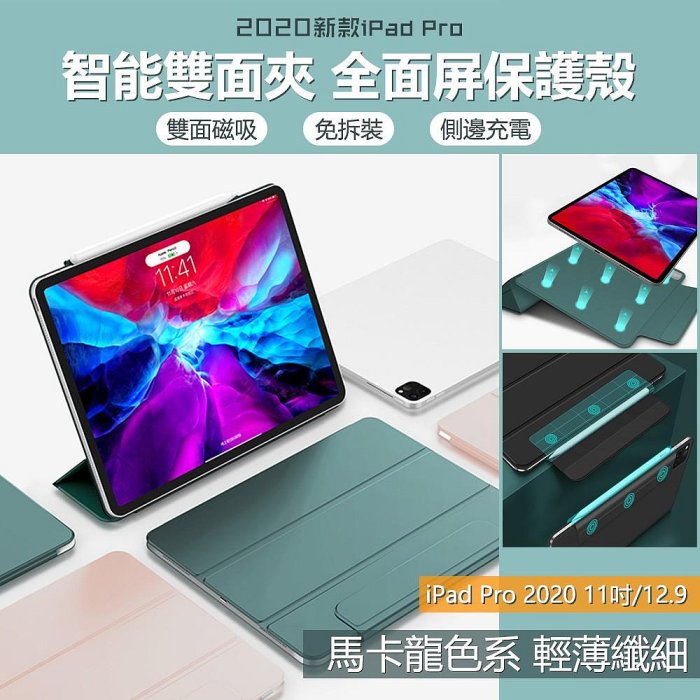 iPad全面屏保護殼 iPad Pro 11吋/12.9吋 Air4/5 10.9磁吸保護套側邊充電三折平板殼超薄