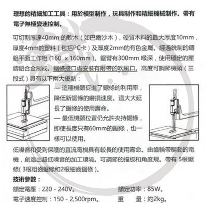 ＊小鐵五金＊PROXXON 迷你魔 微型曲線鋸機 NO.37088 桌上型 木工 塑料線鋸 鋸盤