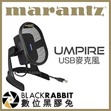 數位黑膠兔【 Marantz Umpire USB麥克風 】 美妝 會議 Youtuber 直播主 電腦 收音 錄音
