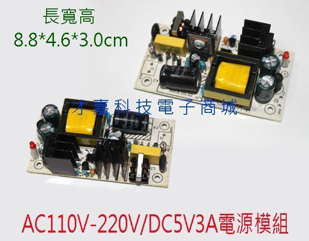 [才嘉科技]AC110V-220V/DC5V3A開關電源模組裸板 15w開關電源板 5V裸板內置電源