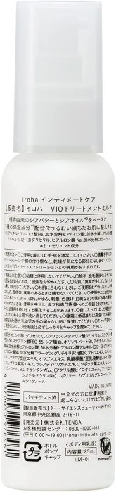 日本製 iroha 私密處保養 保濕 護理水 乳液 VIO專用 私密處 美容液 乾燥保濕 除毛後保養❤JP