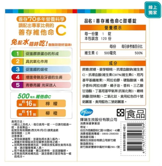 Costco好市多「線上」代購《善存維他命C甜嚼錠500毫克120錠(60錠X2瓶)*兩組》#118328