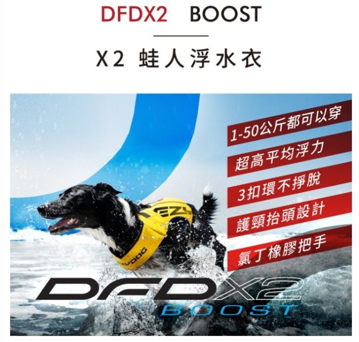 【免運】EZYDOG X2 二代蛙人浮水衣M號護頸抬頭設計.堅固防鏽D環寵物救生衣 狗狗救生衣犬用救生衣狗狗浮水衣救生衣