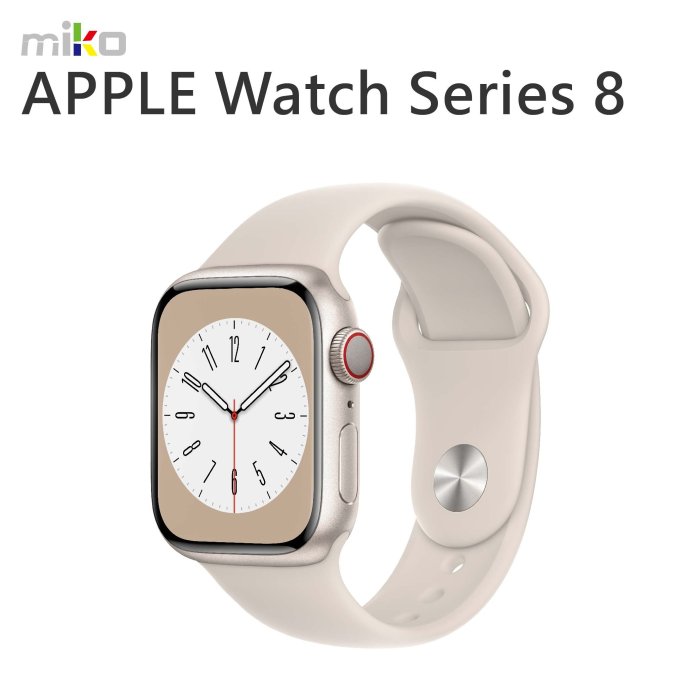 【MIKO米可手機館】Apple Watch Series 8 LTE 41mm 智慧運動手錶 運動型錶帶 健康偵測