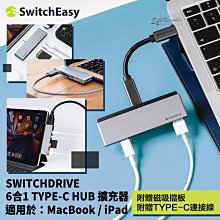 Switcheasy 6合1 6in1 Type-C HUB USB 擴充器 集線器 iPad MacBook