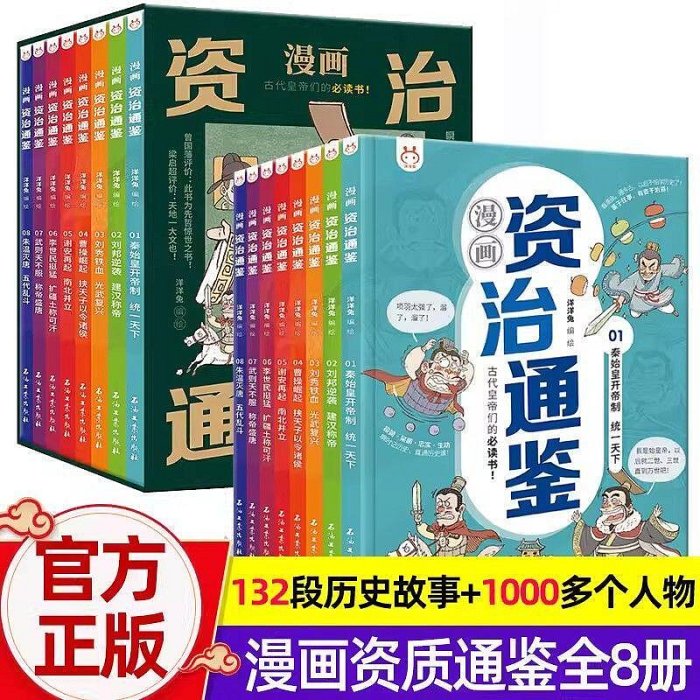 套裝全8冊漫畫版資治通鑒 六歲以上兒童少年歷史科普讀物課外閱讀