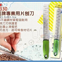 =海神坊=CS-330 8吋 三箭牌專業用片刨刀 205mm 起司 巧克力 蛋糕 #304不鏽鋼 15入3650元免運