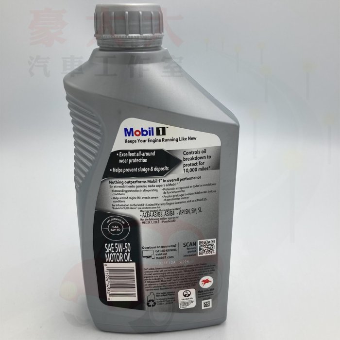 (豪大大汽車工作室)SN級 美孚一號 MOBIL 1 5W-50全合成機油 5W50 shell, total, eni